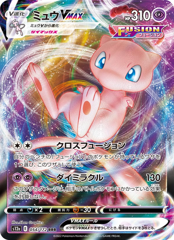 Mew VMAX, S12a: VSTAR Universe · 054/172