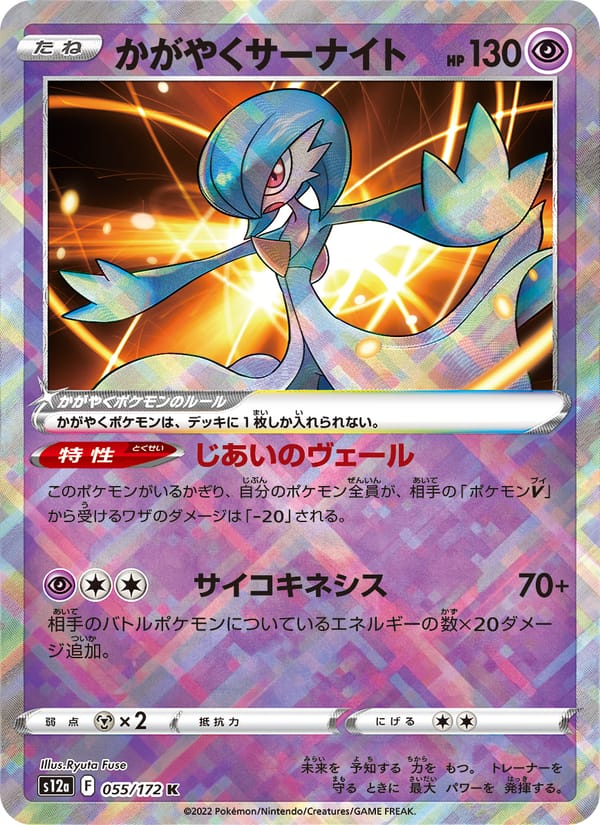 Radiant Gardevoir, S12a: VSTAR Universe · 055/172