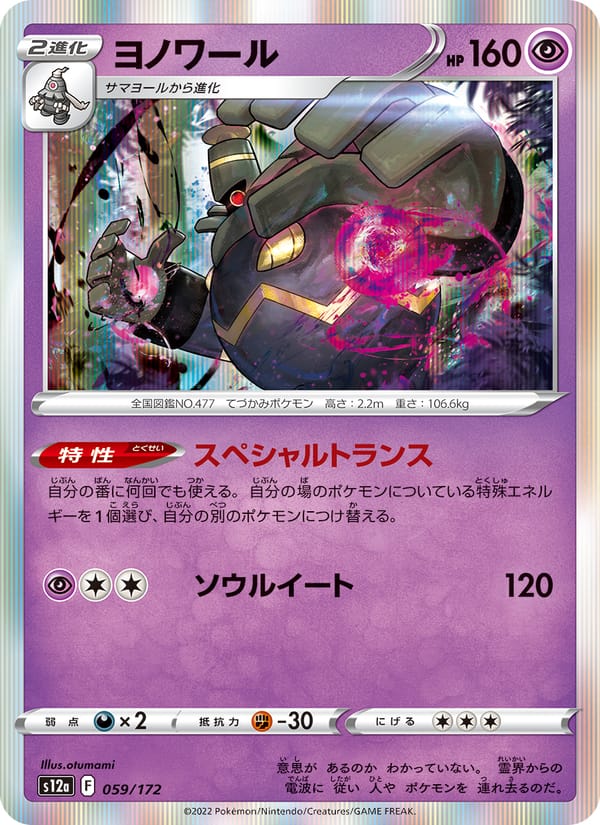 Dusknoir, S12a: VSTAR Universe · 059/172