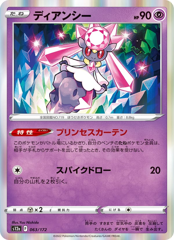 Diancie, S12a: VSTAR Universe · 063/172