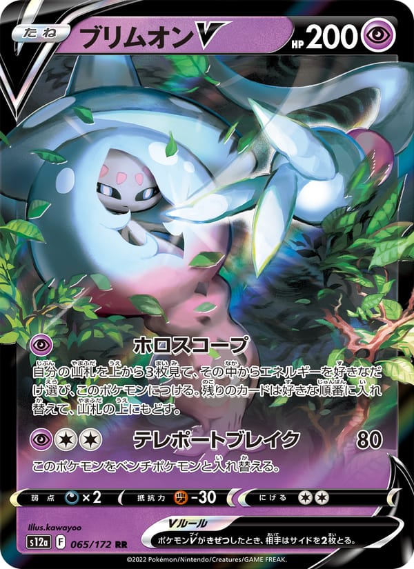 Hatterene V, S12a: VSTAR Universe · 065/172