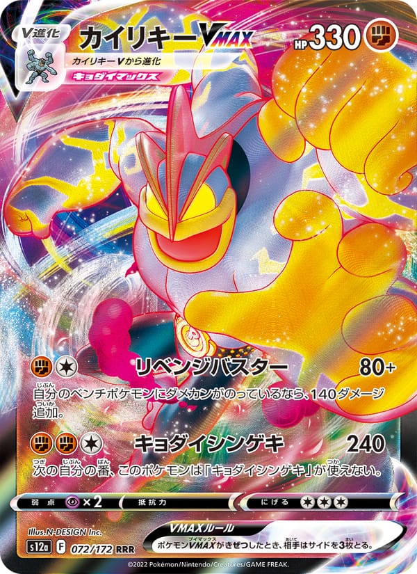 Machamp VMAX, S12a: VSTAR Universe · 072/172