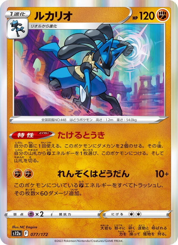 Lucario, S12a: VSTAR Universe · 077/172