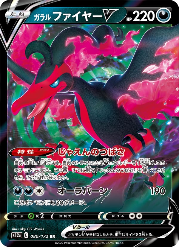 Galarian Moltres V, S12a: VSTAR Universe · 080/172