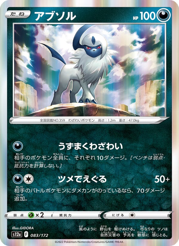Absol, S12a: VSTAR Universe · 083/172