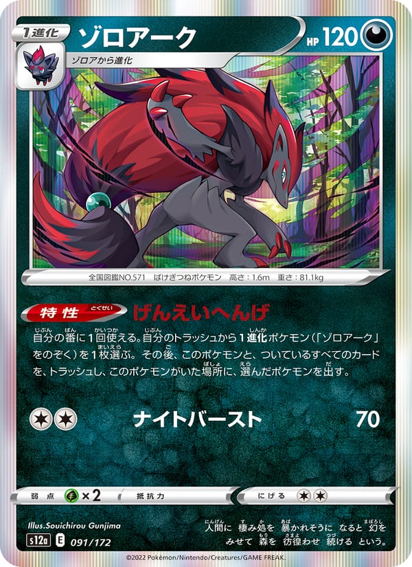 Zoroark, S12a: VSTAR Universe · 091/172