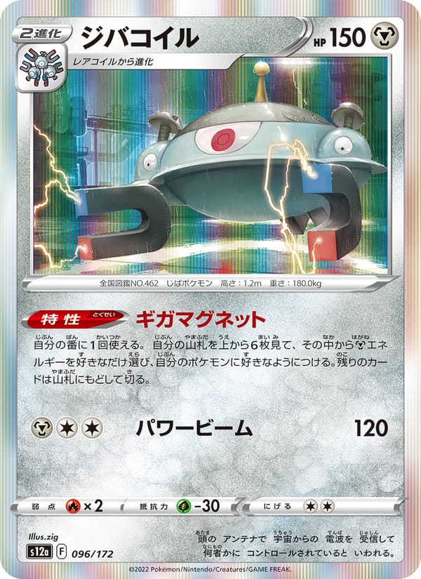 Magnezone, S12a: VSTAR Universe · 096/172