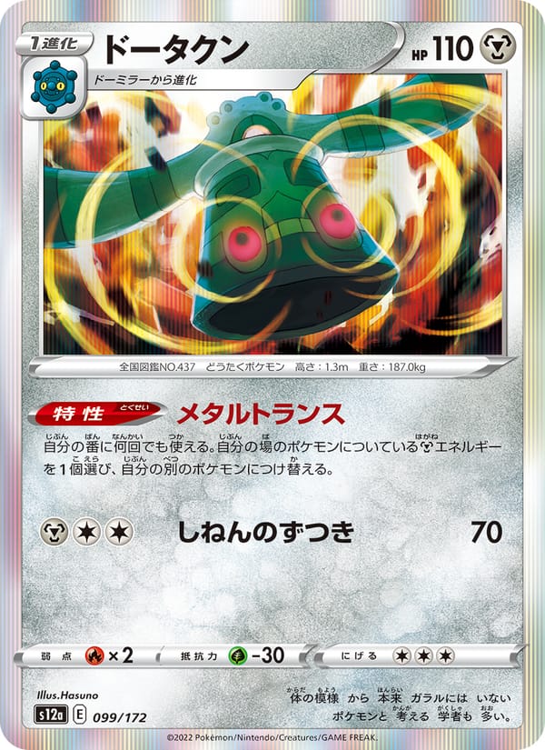 Bronzong, S12a: VSTAR Universe · 099/172