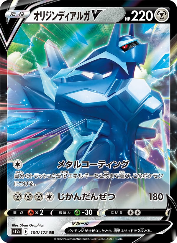 Origin Forme Dialga V, S12a: VSTAR Universe · 100/172