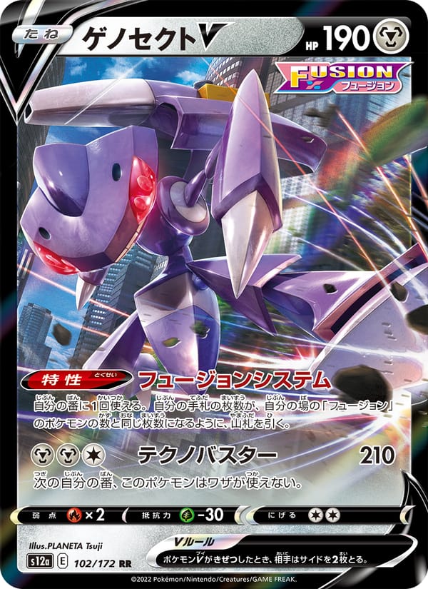 Genesect V, S12a: VSTAR Universe · 102/172