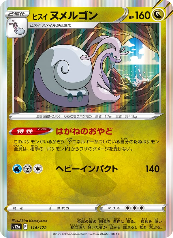 Hisuian Goodra, S12a: VSTAR Universe · 114/172