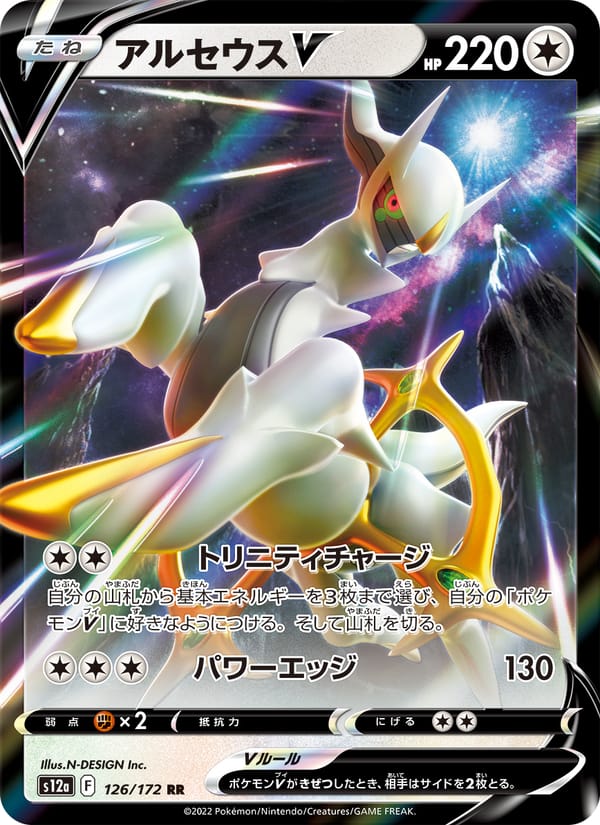 Arceus V, S12a: VSTAR Universe · 126/172