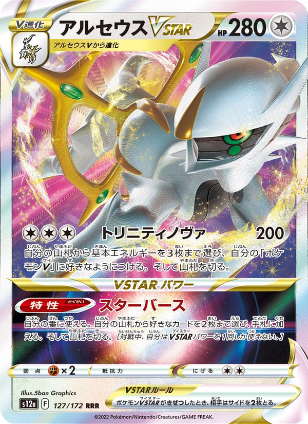 Arceus VSTAR, S12a: VSTAR Universe · 127/172