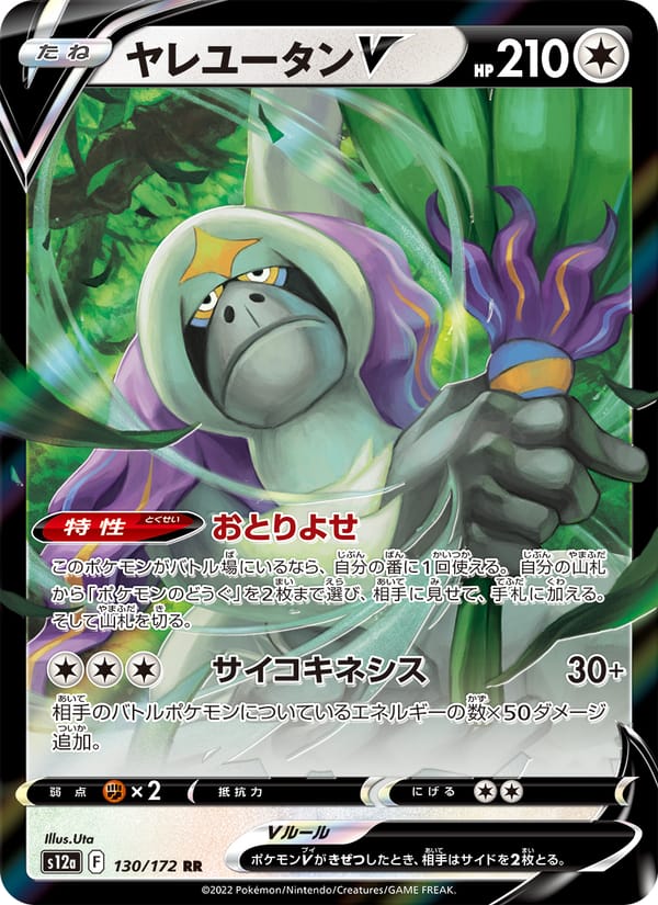 Oranguru V, S12a: VSTAR Universe · 130/172