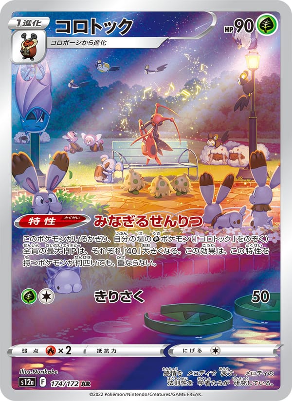 Kricketune, S12a: VSTAR Universe · 174/172