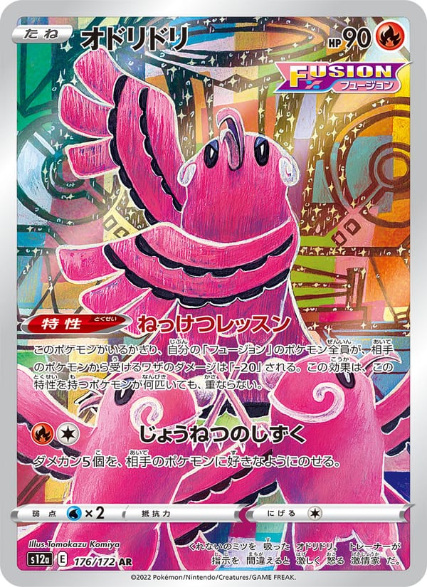 Oricorio, S12a: VSTAR Universe · 176/172
