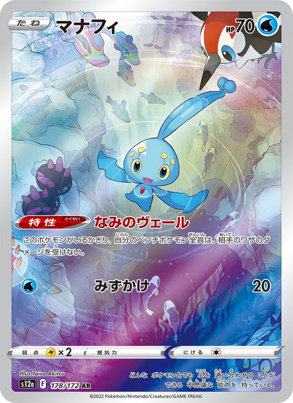 Manaphy, S12a: VSTAR Universe · 178/172