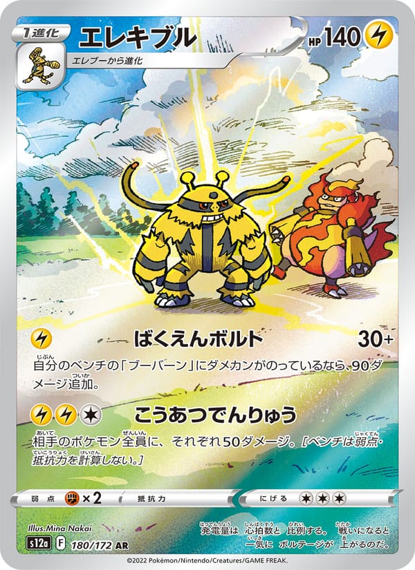 Electivire, S12a: VSTAR Universe · 180/172