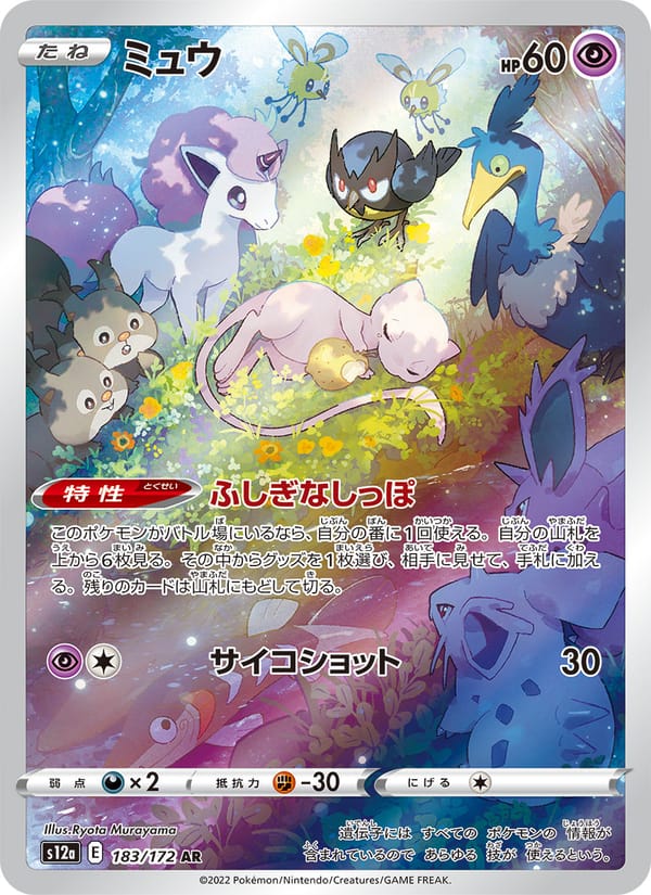 Mew, S12a: VSTAR Universe · 183/172