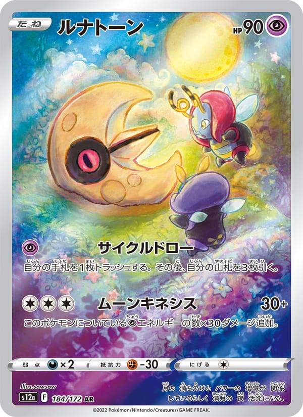 Lunatone, S12a: VSTAR Universe · 184/172