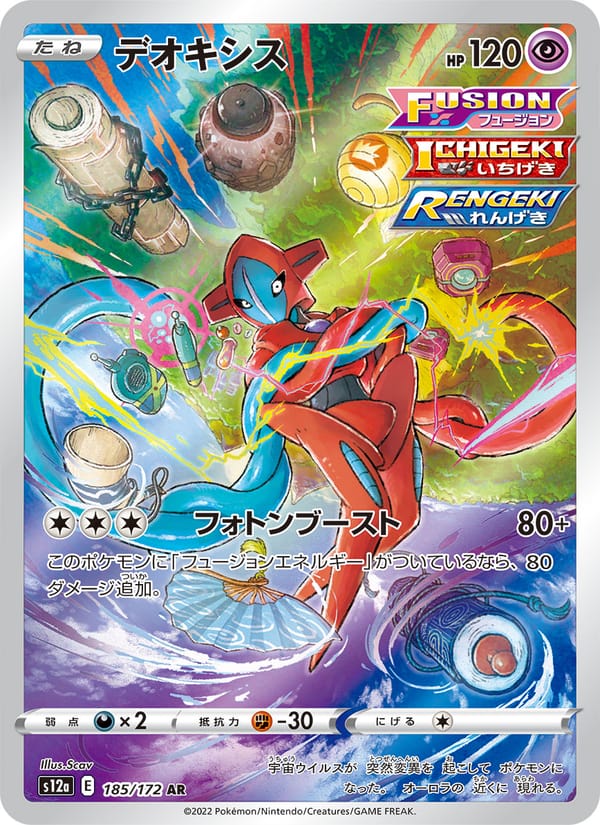 Deoxys, S12a: VSTAR Universe · 185/172