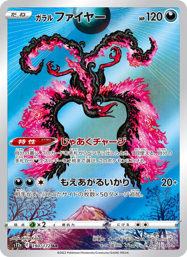 Galarian Moltres, S12a: VSTAR Universe · 190/172