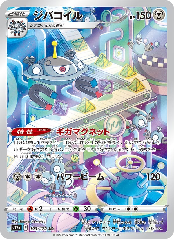 Magnezone, S12a: VSTAR Universe · 193/172