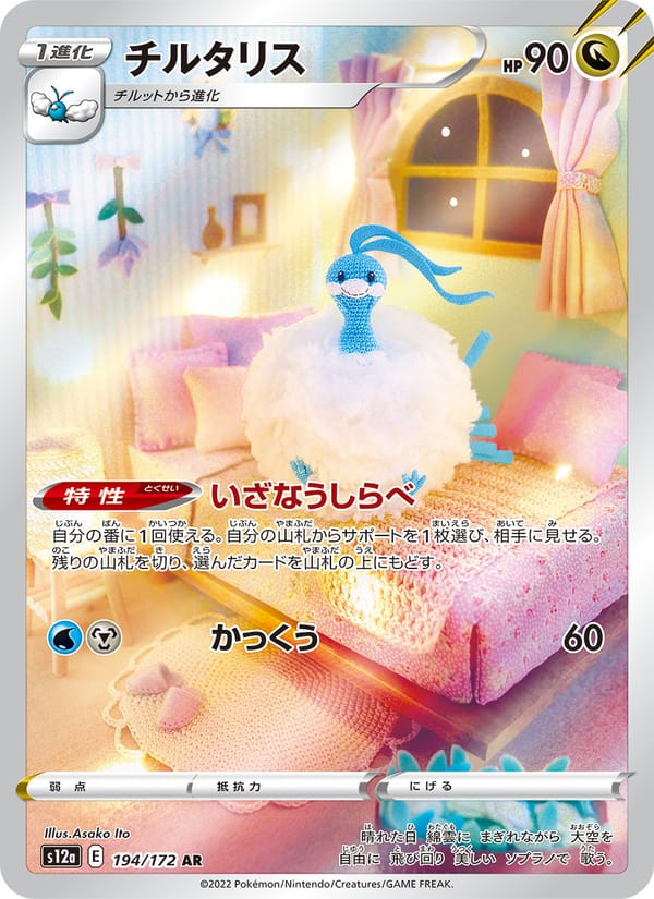 Altaria, S12a: VSTAR Universe · 194/172