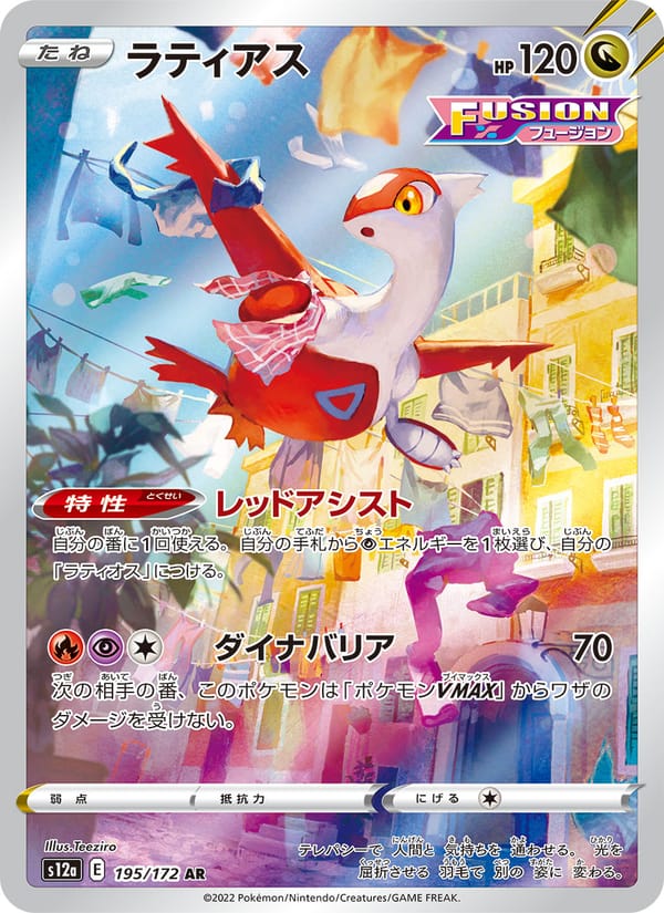 Latias, S12a: VSTAR Universe · 195/172
