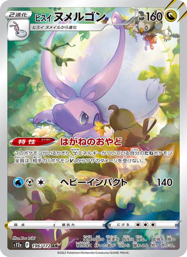 Hisuian Goodra, S12a: VSTAR Universe · 196/172