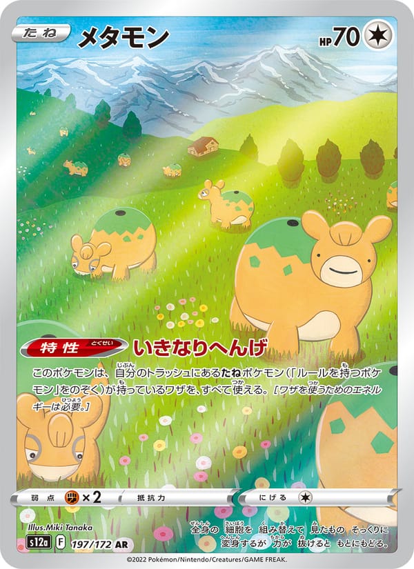 Ditto, S12a: VSTAR Universe · 197/172