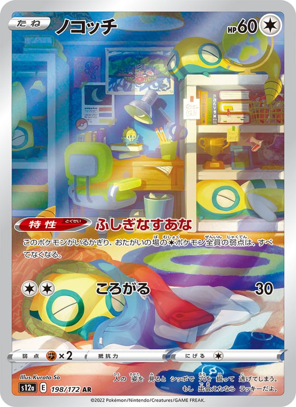 Dunsparce, S12a: VSTAR Universe · 198/172