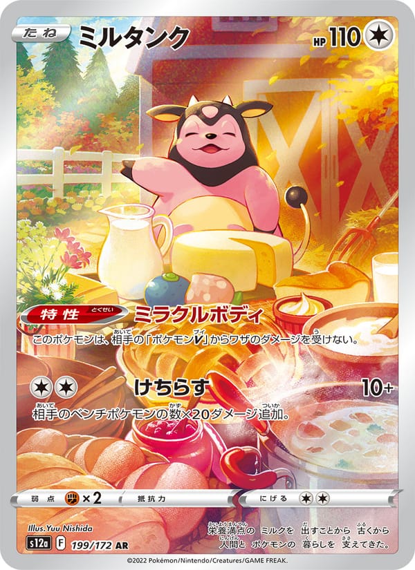 Miltank, S12a: VSTAR Universe · 199/172