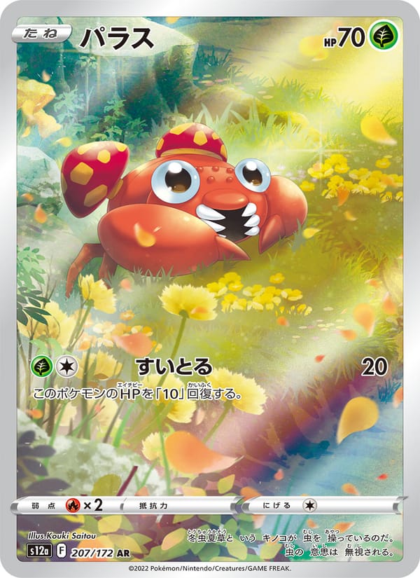 Paras, S12a: VSTAR Universe · 207/172