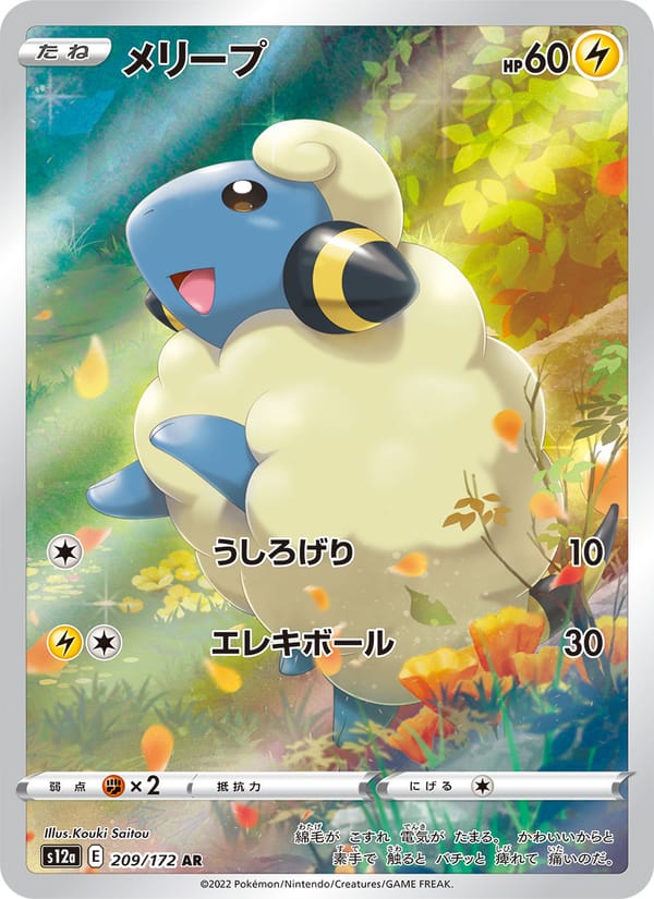 Mareep, S12a: VSTAR Universe · 209/172