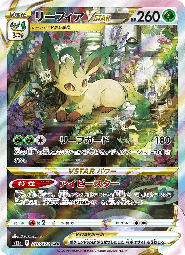 Leafeon VSTAR, S12a: VSTAR Universe · 210/172