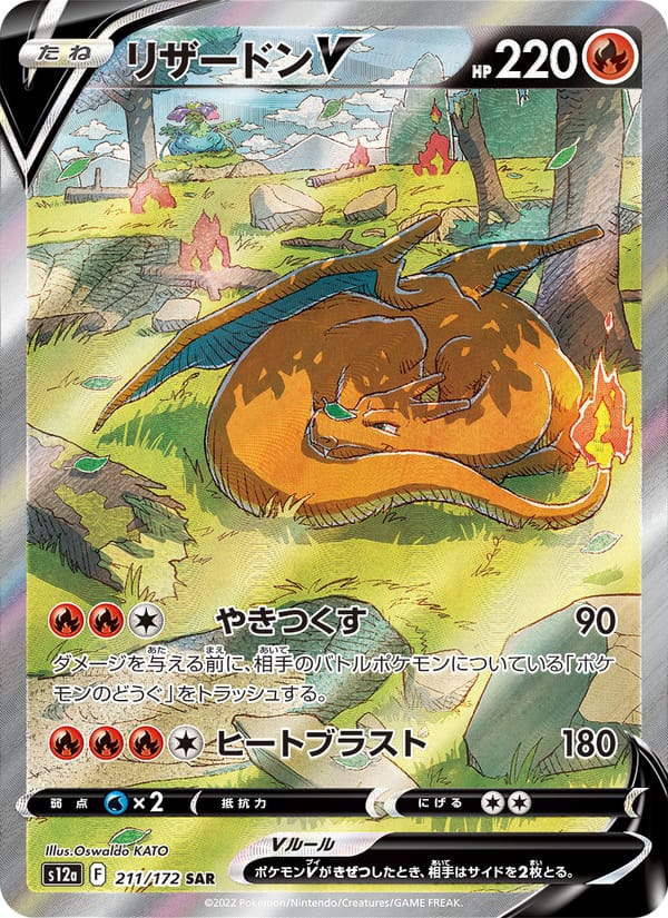 Charizard V, S12a: VSTAR Universe · 211/172