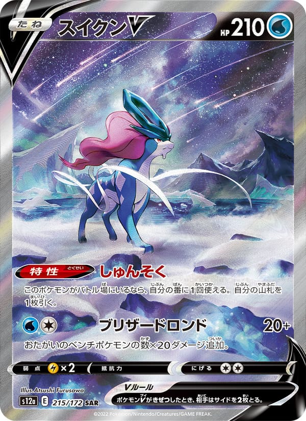 Suicune V, S12a: VSTAR Universe · 215/172