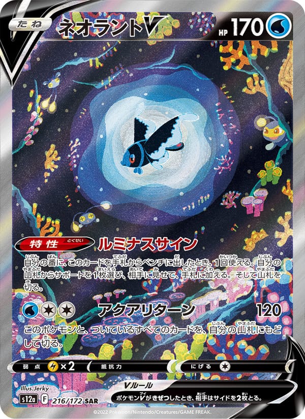 Lumineon V, S12a: VSTAR Universe · 216/172