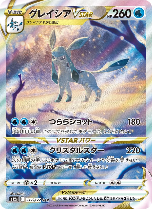 Glaceon VSTAR, S12a: VSTAR Universe · 217/172