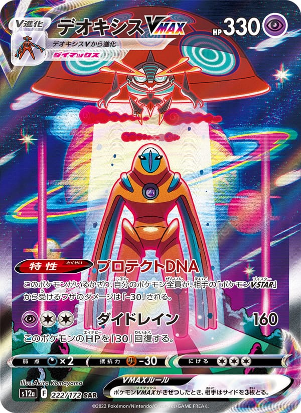 Deoxys VMAX, S12a: VSTAR Universe · 222/172