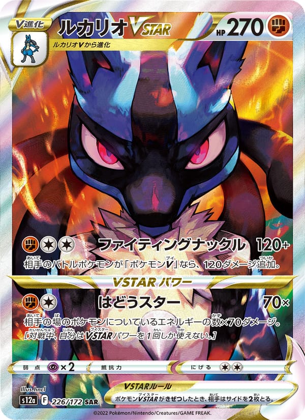 Lucario VSTAR, S12a: VSTAR Universe · 226/172