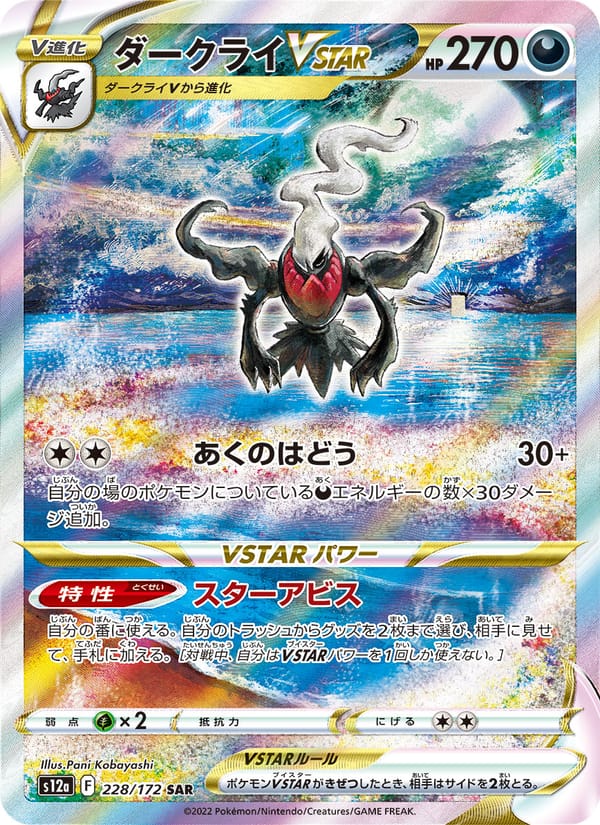 Darkrai VSTAR, S12a: VSTAR Universe · 228/172