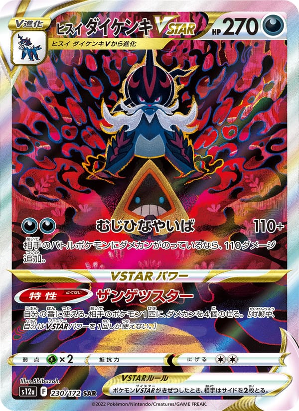 Hisuian Samurott VSTAR, S12a: VSTAR Universe · 230/172