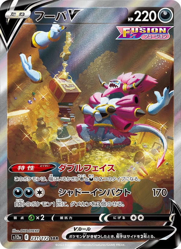 Hoopa V, S12a: VSTAR Universe · 231/172