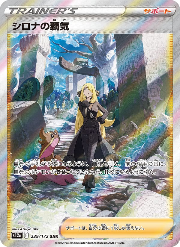 Cynthia's Ambition, S12a: VSTAR Universe · 239/172
