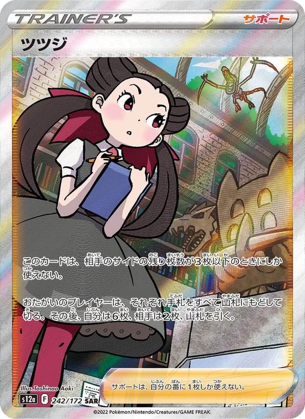Roxanne, S12a: VSTAR Universe · 242/172
