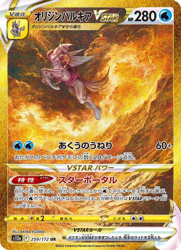 Origin Forme Palkia VSTAR, S12a: VSTAR Universe · 259/172