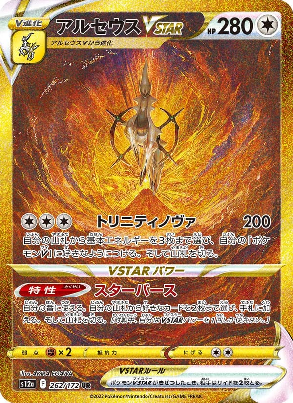 Arceus VSTAR, S12a: VSTAR Universe · 262/172