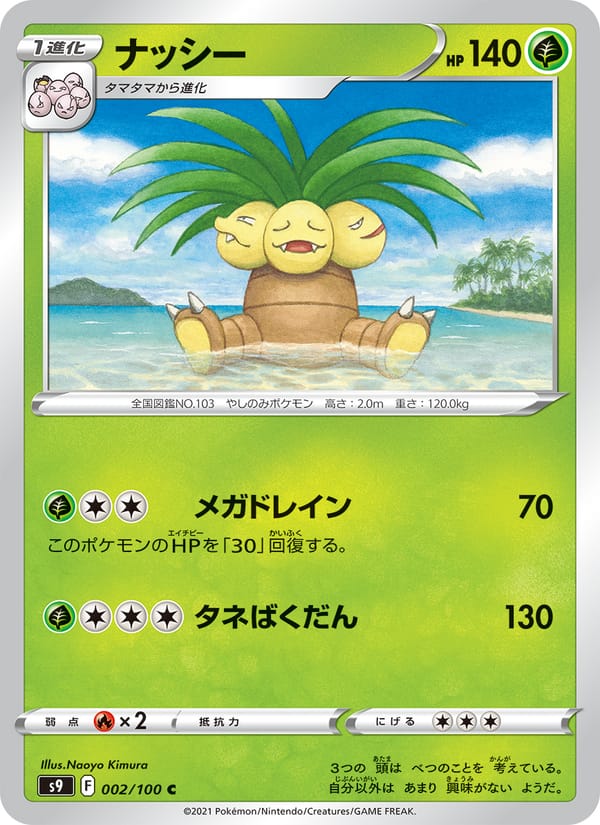Exeggutor, S9: Star Birth · 002/100